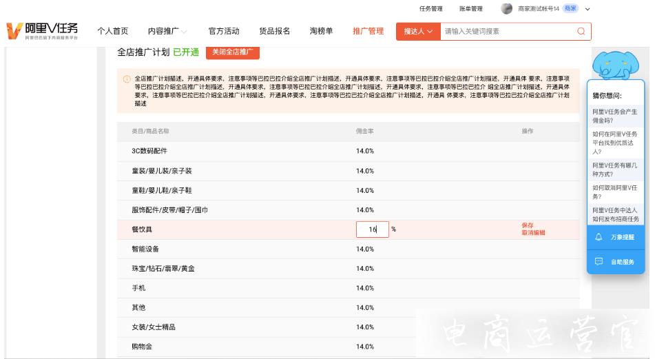 淘寶內(nèi)容傭金怎么設(shè)置全店推廣計劃?淘寶TCP商家操作指南